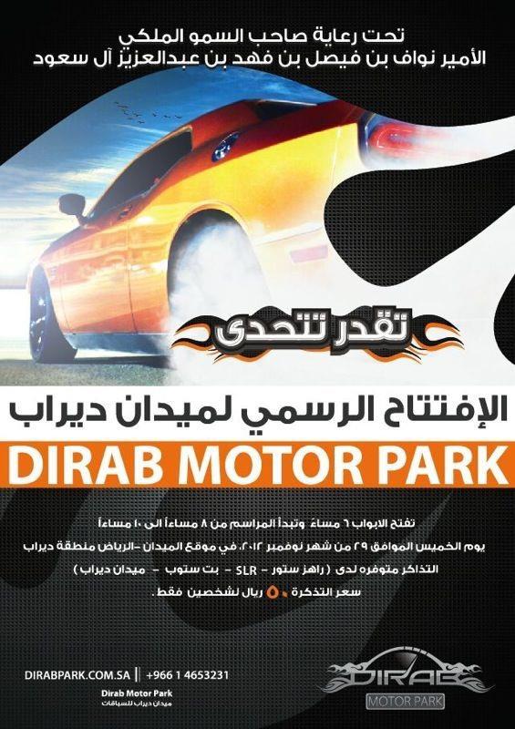 بالصور تغطية افتتاح ميدان حلبة ديراب لسباق السيارات في مدينة الرياض بحضور الامير نواف بن فيصل DIRAB 2