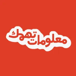 برنامج #معلومات_تهمك