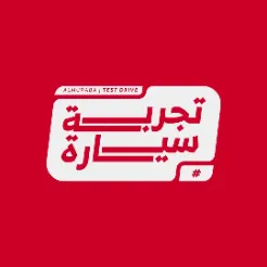 برنامج #تجربة_سيارة