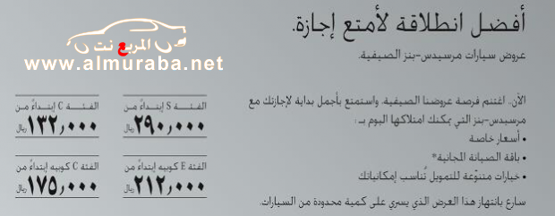 وكالة الجفالي مرسيدس تطلق عروض الصيف بأسعار جديدة لفئات S و C سيدان و C كوبيه و E كوبيه