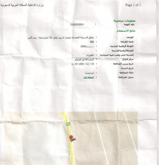 نظام ساهر يسجل مخالفة مرورية في المنطقة الشرقية بحق مواطن في “جازان” بالصور