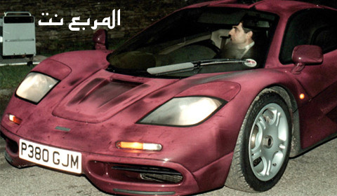 الفنان الكوميدي “مستر بن” يشتري اغلى سيارة بريطانية في العالم بسعر 21,000,000 مليون ريال بالصور