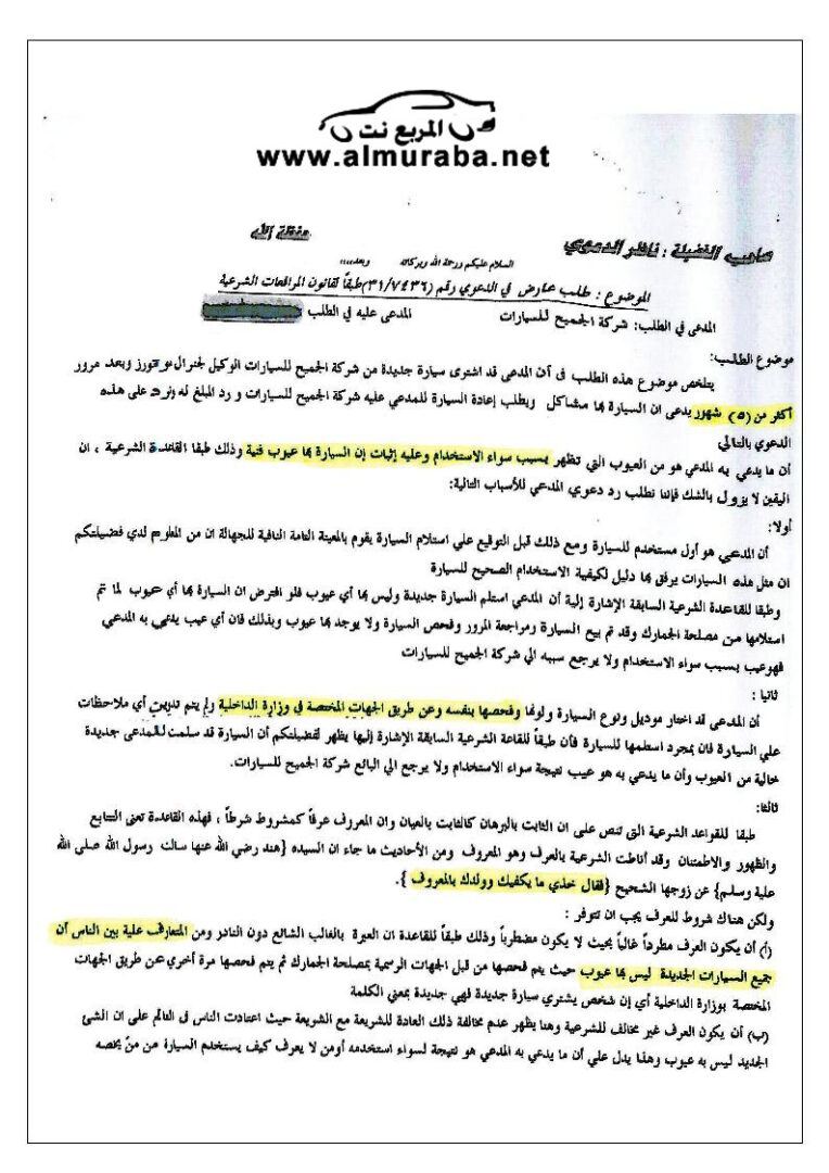 مواطن يستلم سيارة من "وكالة الجميح" متضررة والوكالة ترفض إعادة السيارة بالوثائق مواطن يستلم سيارة من "وكالة الجميح" متضررة والوكالة ترفض إعادة السيارة بالوثائق 17