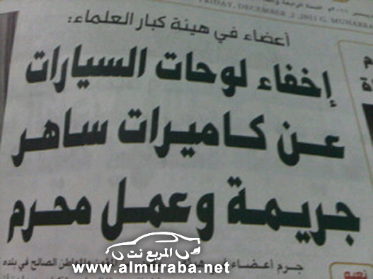 هيئة كبار العلماء: إخفاء لوحات السيارة عن نظام “ساهر” جريمة وعمل محرم !