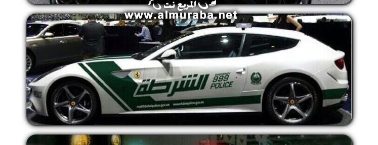 “بالصور” شرطة دبي تعلن عن إنضمام سيارة فيراري FF الى اسطول سياراتها المرورية