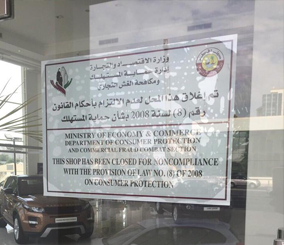 “بالصور” إغلاق وكالة رنج روفر في قطر بسبب الغش والاحتيال على الزبائن