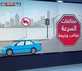 “فيديو” شاهد تقرير عن اسعار المخالفات المرورية حسب الراتب في دول العالم