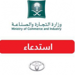 "استدعاء السيارات" وزارة التجارة تستدعي تويوتا اف جي بسبب عيوب مصنعية لموديلات 2014 2