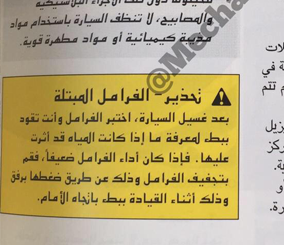 “صورة” معلومات مهمة ومفيدة حول غسيل سيارتك وبعد غسيلها لتجنب مشاكل في القطع