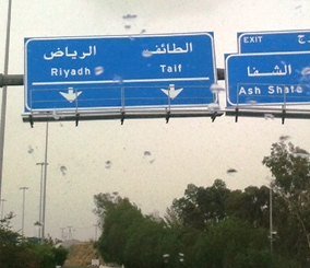 “في الطائف” أب ينسى طفله في سيارته عدة ساعات ليجده بعدها متوفى اختناقاً