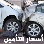 "مقارنة" اسعار تأمين المركبات ضد الغير لدى جميع شركات التأمين في السعودية "مقارنة" اسعار تأمين المركبات ضد الغير لدى جميع شركات التأمين في السعودية 2