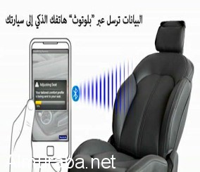 “تقرير” تعرف إلى تقنية ذكية تساعد سائق السيارة على تعديل وضعية مقعد سيارته بشكل صحيح