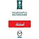 "وزارة التجارة" تستدعي 11056 سيارة مازدا من موديلات مازدا 6 وBT-50 بسبب خلل أمني 1