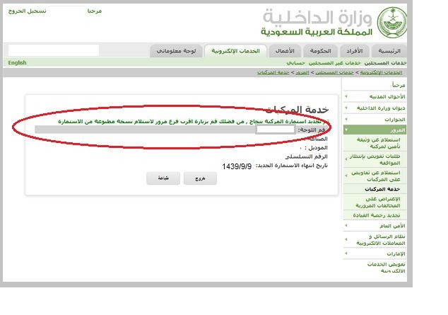 تقرير مصور خطوات تجديد استمارة رخصة المركبة عبر الخدمة