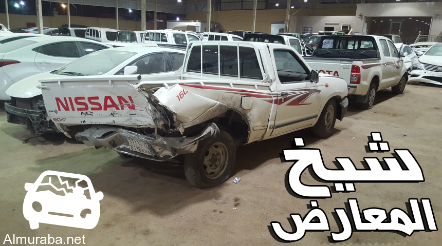 سحب تقييم أضرار الحوادث من شيخ المعارض