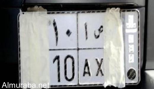 “الداخلية” تشكل لجنة للنظر في قضايا طمس لوحات المركبات