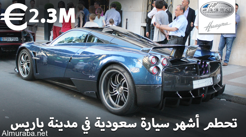 تحطم اشهر سيارة سعودية في باريس "باجاني هوايرا" المملوكة لأحد رجال الأعمال 5