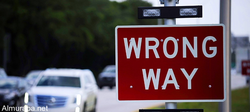 كيف تتصرف في حال ما اكتشفت أنك تقود في الاتجاه الخطأ؟ Sans titre