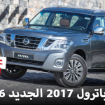 عروض نيسان باترول 2017 الجديد محرك 6 سلندر "تقرير ومواصفات وصور واسعار" Nissan Patrol 2