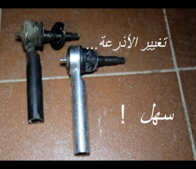 “فيديو” شاهد طريقة تغيير الاذرعة في السيارة