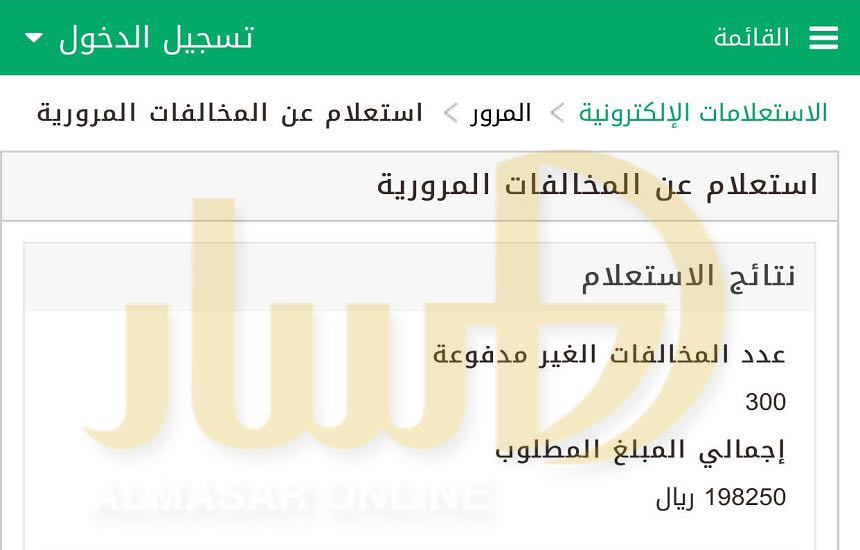 مخالفات مرورية بقيمة 200 ألف ريال تُدخل مواطنًا موسوعة “جينيس”