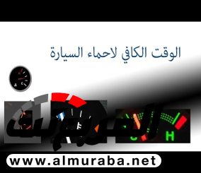 “فيديو” شاهد هل تسخين السيارة في البرد ضروري؟