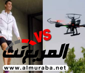 “فيديو” شاهد كريستيانو رونالدو وهو يتحدى طائرات بدون طيار