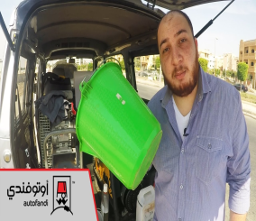 “فيديو” تعرف على 10 نصائح لغسيل السيارة