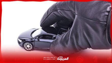 حماية بطارية السيارة من السرقة