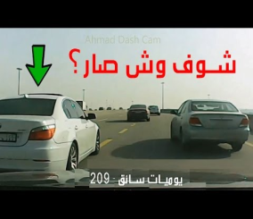 “فيديو” شاهد ماذا يحصل عند عدم ترك مسافة؟