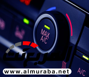 تعرف على أسباب فصل واشتغال مكيف السيارة! تعرف على أسباب فصل واشتغال مكيف السيارة! 1