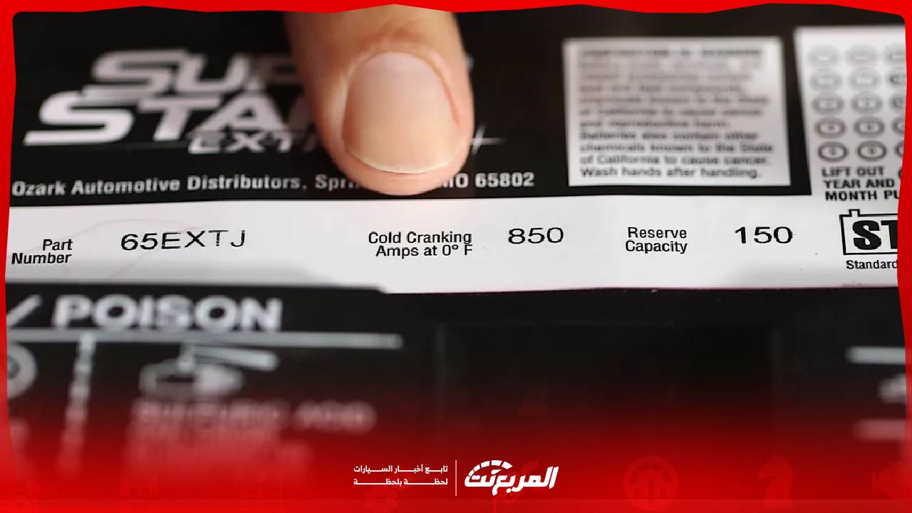 معاني رموز بطارية السيارة.. كيف تقرأ الأرقام المكتوبة على البطارية