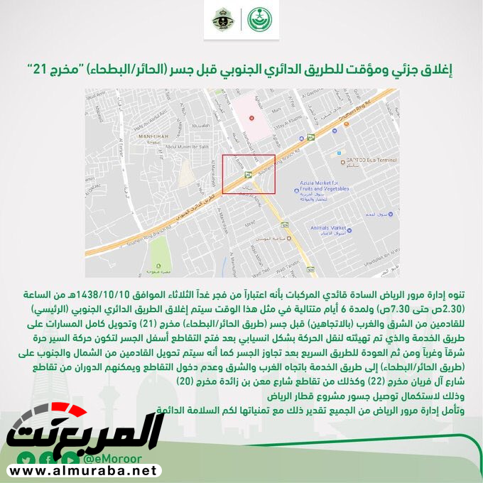المرور يعلن إغلاق الطريق الدائري الجنوبي بالرياض بشكل جزئي المرور يعلن إغلاق الطريق الدائري الجنوبي بالرياض بشكل جزئي 1