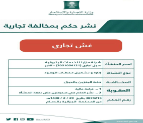 التشهير بشركة بسبب قيامها بخلط البنزين بالديزل