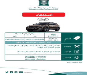 استدعاء 41 ألف مركبة هيونداي “سانتافي وجراند سانتافي” 2013-2017