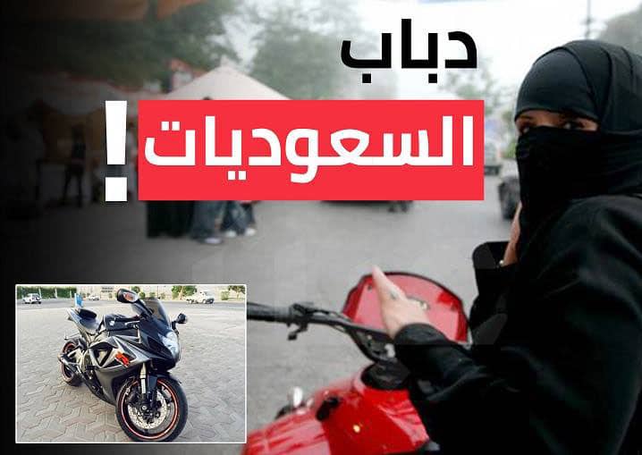 هل سيسمح للبنات بقيادة الدبابات؟ المرور يجيب!