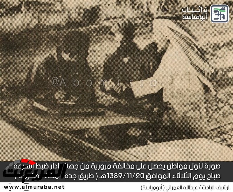 "بالصور" أول مواطن يحصل على مخالفة سرعة قبل نصف قرن 2