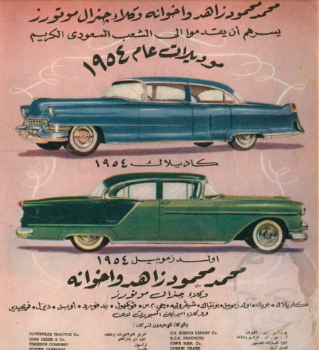 صور قديمة من المنطقة الشرقية وأرشيف أرامكو وسياراتها وكيف كانت وسائل التنقل