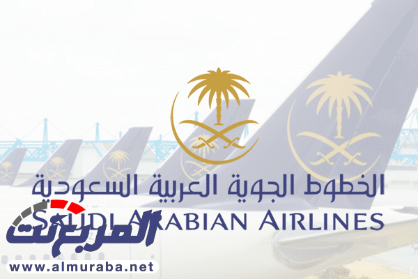 الخطوط السعودية تعلن عن إعفاء تذاكر بيروت من الغرامات والقيود الخطوط السعودية تعلن عن إعفاء تذاكر بيروت من الغرامات والقيود 1