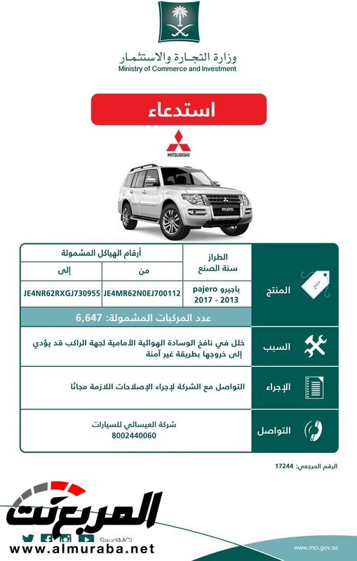 "التجارة" تستدعي 6647 سيارة ميتسوبيشي لهذا السبب "التجارة" تستدعي 6647 سيارة ميتسوبيشي لهذا السبب 1