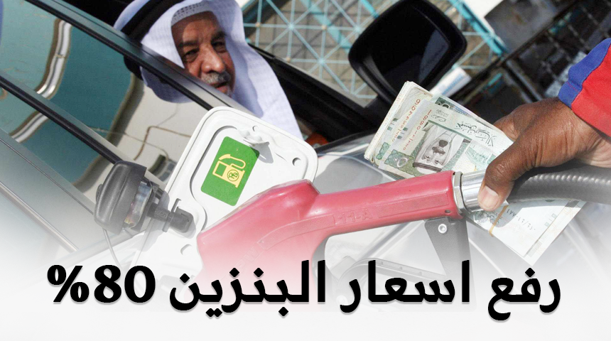 “وزارة الطاقة” تعلن رفع أسعار البنزين والديزل خلال الربع الأول من العام المقبل 10