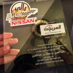 صاحب السمو الملكي الأمير عبدالعزيز بن سعد بن عبدالعزيز أمير منطقة حائل يكرم فريق "المربع نت" لمساهمتهم في نجاح رالي حائل 2018 صاحب السمو الملكي الأمير عبدالعزيز بن سعد بن عبدالعزيز أمير منطقة حائل يكرم فريق "المربع نت" لمساهمتهم في نجاح رالي حائل 2018 2