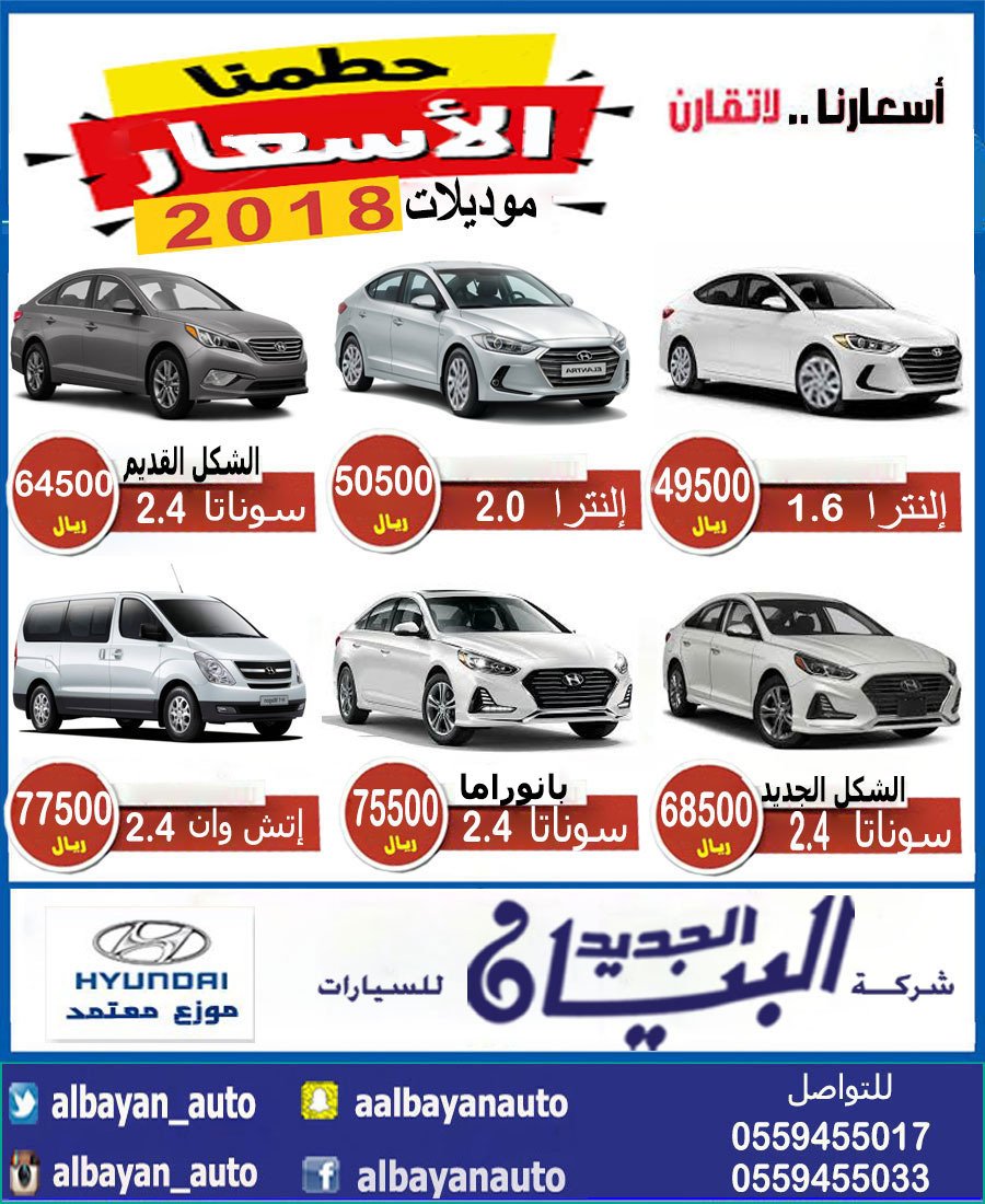 أسعار سيارات هيونداي في السعودية قبل وبعد زيادة ضريبة القيمة المضافة المربع نت