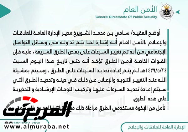 "أمن الطرق" يؤكد أنه لم يتم إعادة تحديد السرعات على الطرق "أمن الطرق" يؤكد أنه لم يتم إعادة تحديد السرعات على الطرق 1