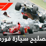 "تقرير" شاهد كم يكلف اصلاح سيارة سباق فورمولا 1 1