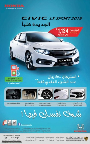 عرض وكالة عبد الله هاشم على هوندا سيفيك 2018