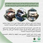 ضبط 664 مركبة مخالفة وقفت في الأماكن المخصصة لذوي الاحتياجات الخاصة 1