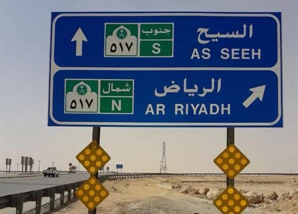 الإدارة العامة للطرق والنقل تصحح اللوحات الإرشادية على الطرق المؤدية لمدينة السيح
