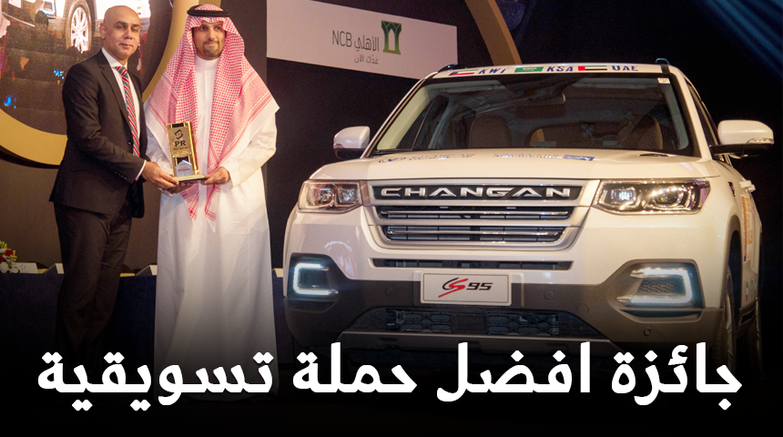 المجدوعي شانجان تحقق المركز الأول في أفضل حملة تسويقية