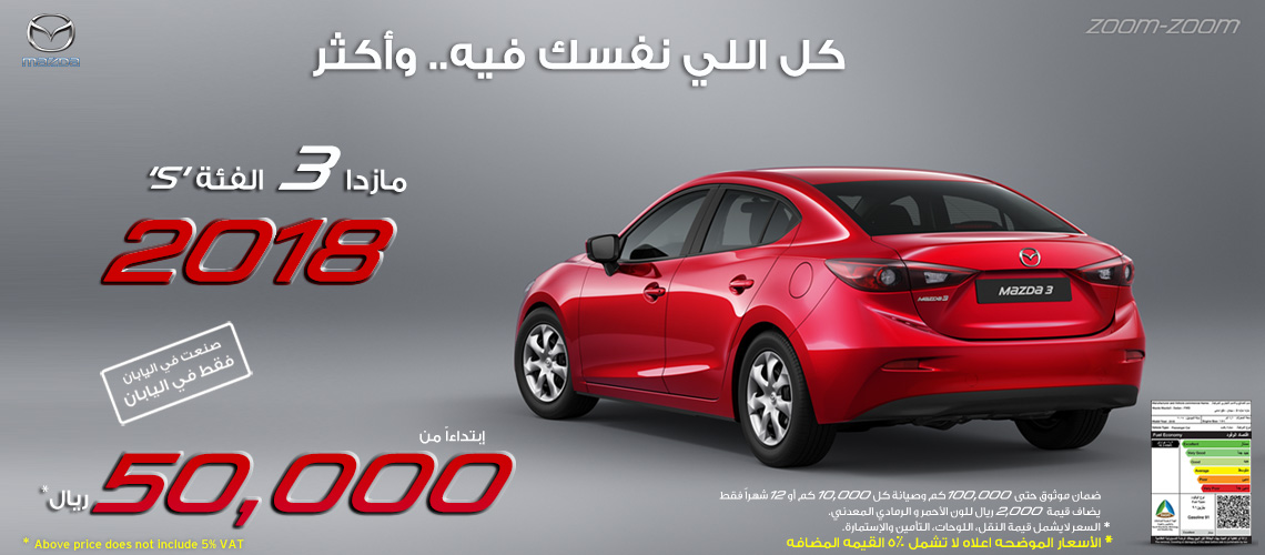 عرض وكالة الحاج حسين علي رضا على مازدا 3 2018